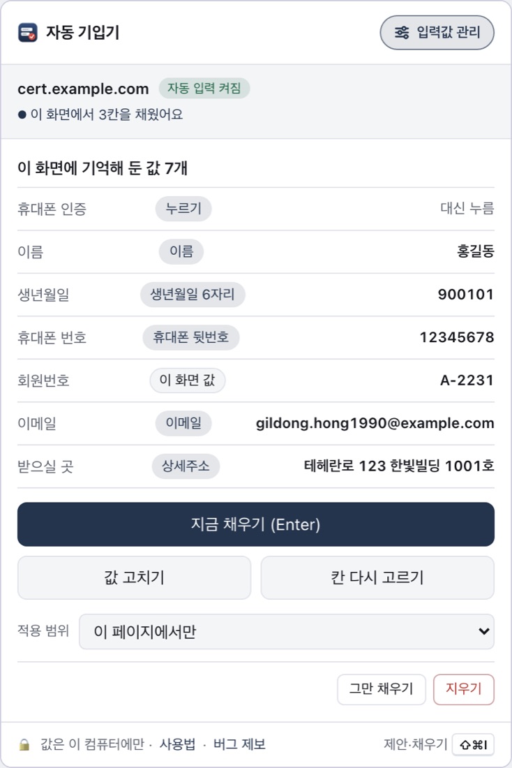 팝업 — 이 화면에 기억해 둔 값