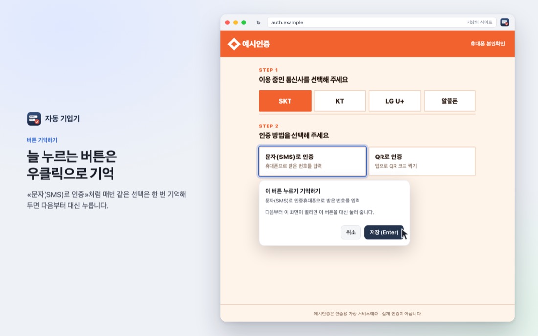 이 버튼 누르기 기억하기 창