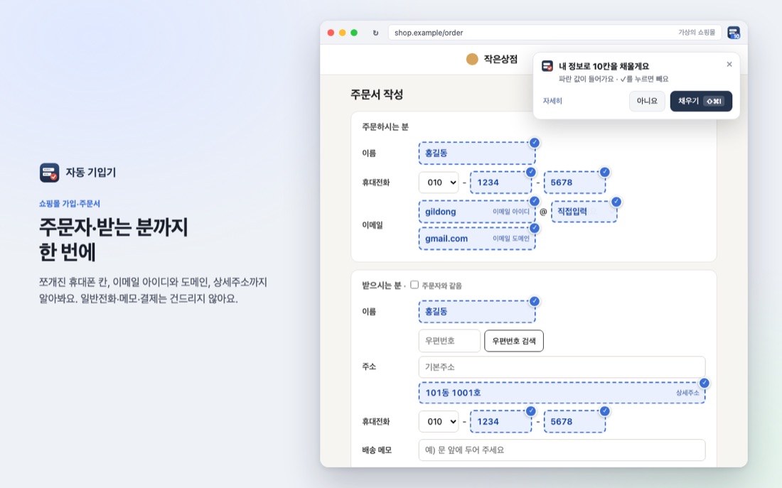 가상의 쇼핑몰 주문서에 제안이 뜬 모습